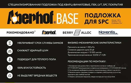 Фото Подложка рулонная Aberhof Base 1 мм под ПВХ плитку черная – купить в Новокузнецке: цена, описание, фото. Интернет-магазин 2