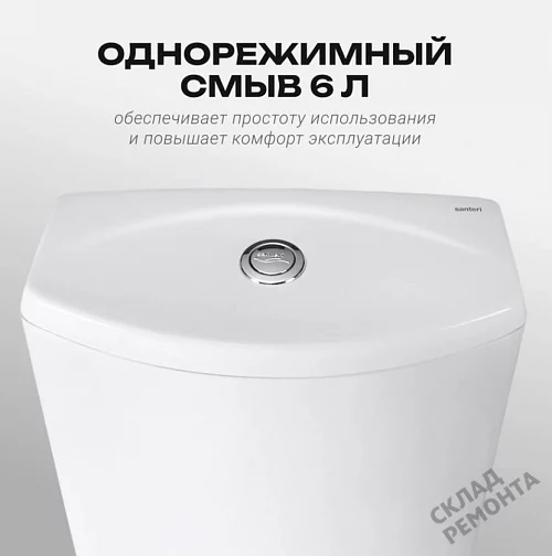 Фото Унитаз компакт напольный Santeri Ультра купить в Новокузнецке: цена, описание, фото. Интернет-магазин 5