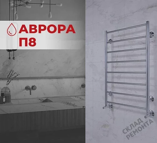 Фото Полотенцесушитель водяной Terminus Trend Аврора 32/18П8 1/2" 500*800 лесенка хром купить в Новокузнецке: цена, описание, фото. Интернет-магазин 3