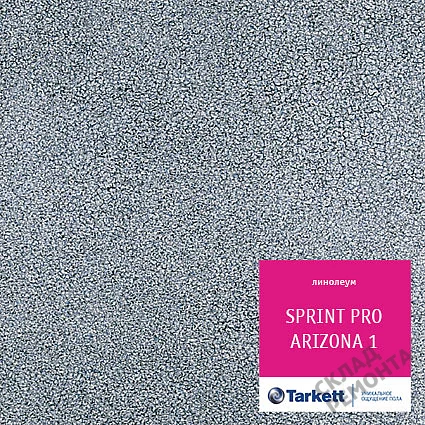 Фото Линолеум полукоммерческий Таркетт Sprint Pro Arizona 1 – купить в Новокузнецке: цена, описание, фото. Интернет-магазин 1